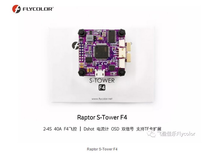 飞盈佳乐推出Raptor S-Tower F4塔