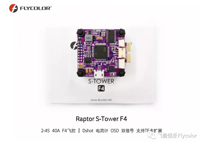 飞盈佳乐推出Raptor S-Tower F4塔