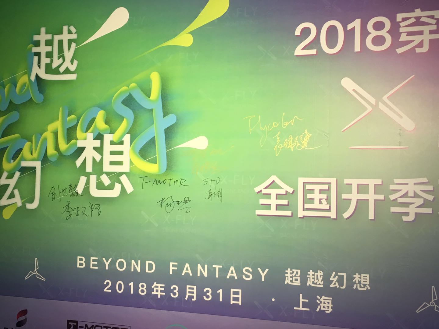 无人机竞速先锋 X—FLY2018全国穿越机竞速联赛启动