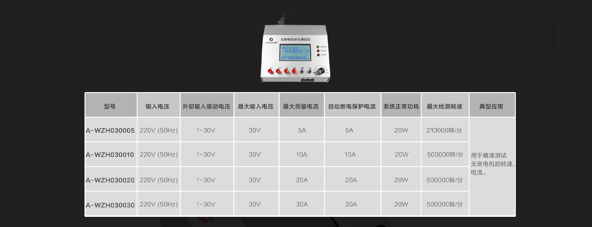 无刷马达检测仪官网_06.png